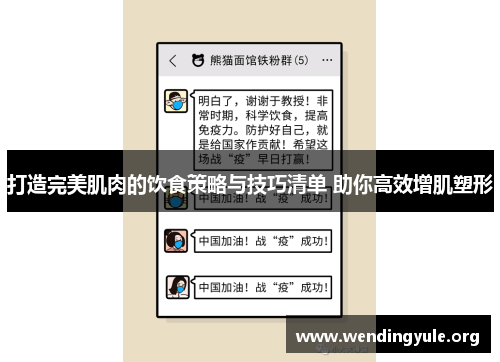 打造完美肌肉的饮食策略与技巧清单 助你高效增肌塑形