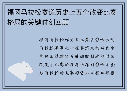 福冈马拉松赛道历史上五个改变比赛格局的关键时刻回顾