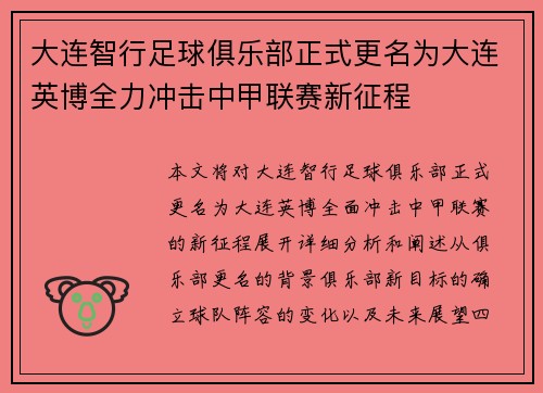 大连智行足球俱乐部正式更名为大连英博全力冲击中甲联赛新征程