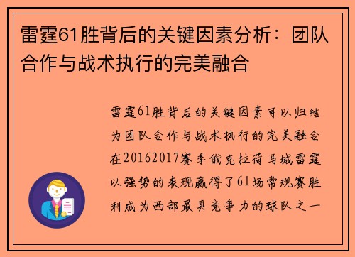 雷霆61胜背后的关键因素分析:团队合作与战术执行的完美融合 雷霆61胜背后的关键因素分析:团队合作与战术执行的完美融合