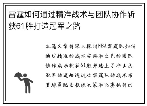雷霆如何通过精准战术与团队协作斩获61胜打造冠军之路 雷霆如何通过精准战术与团队协作斩获61胜打造冠军之路