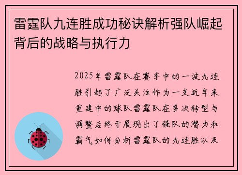 雷霆队九连胜成功秘诀解析强队崛起背后的战略与执行力 雷霆队九连胜成功秘诀解析强队崛起背后的战略与执行力