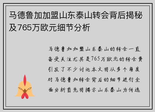 马德鲁加加盟山东泰山转会背后揭秘及765万欧元细节分析 马德鲁加加盟山东泰山转会背后揭秘及765万欧元细节分析