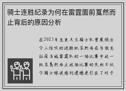 骑士连胜纪录为何在雷霆面前戛然而止背后的原因分析 骑士连胜纪录为何在雷霆面前戛然而止背后的原因分析